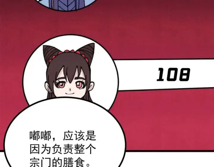 漫画《万古最强宗》393 门派贡献竟然还能是负！第71张图