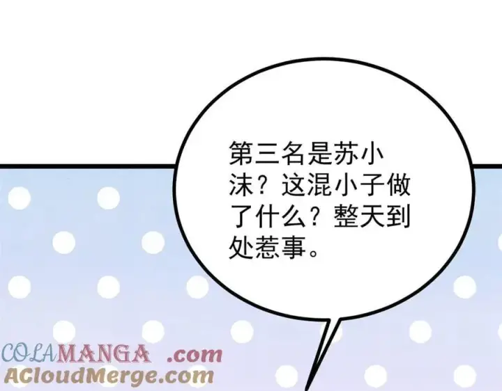 漫画《万古最强宗》393 门派贡献竟然还能是负！第73张图