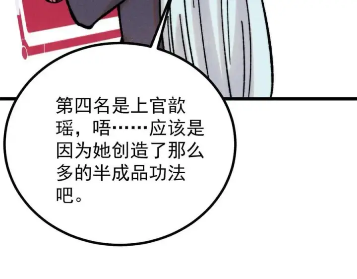 漫画《万古最强宗》393 门派贡献竟然还能是负！第75张图