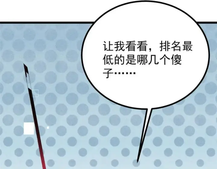 漫画《万古最强宗》393 门派贡献竟然还能是负！第76张图