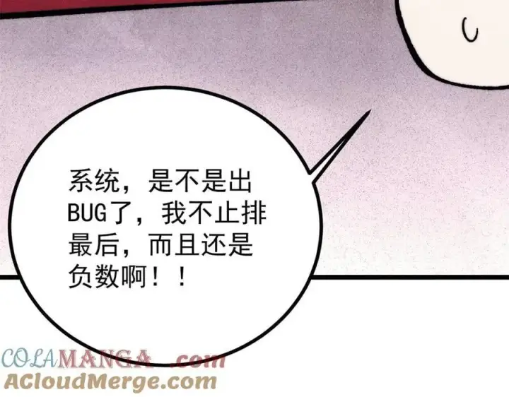 漫画《万古最强宗》393 门派贡献竟然还能是负！第81张图