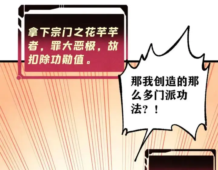 漫画《万古最强宗》393 门派贡献竟然还能是负！第83张图