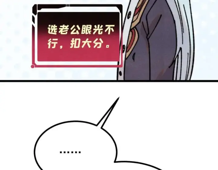 漫画《万古最强宗》393 门派贡献竟然还能是负！第88张图
