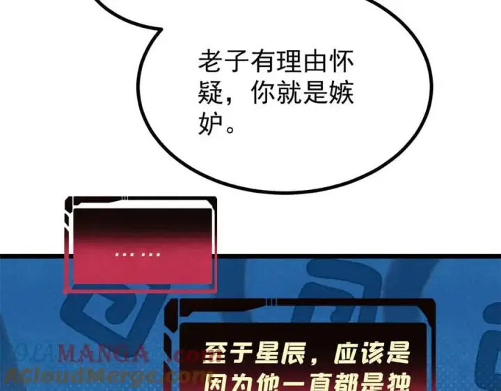 漫画《万古最强宗》393 门派贡献竟然还能是负！第89张图