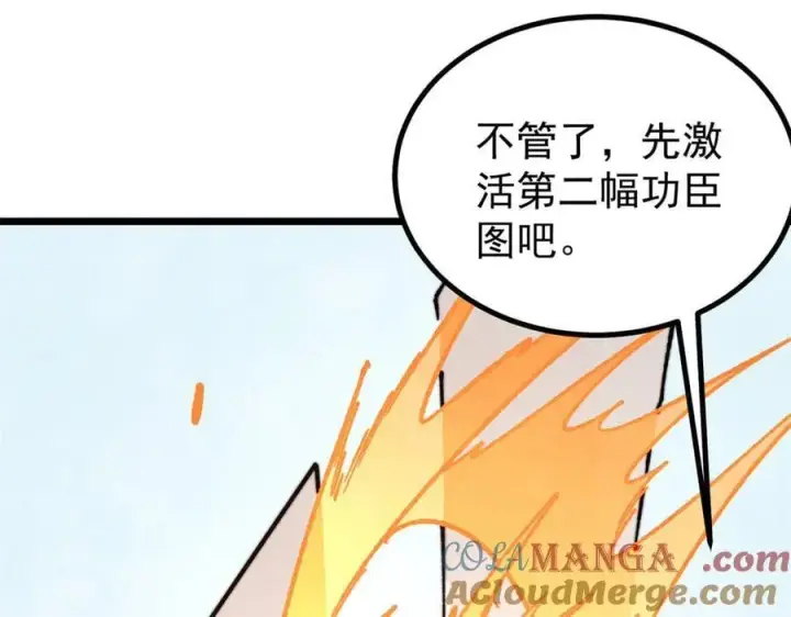 漫画《万古最强宗》393 门派贡献竟然还能是负！第93张图