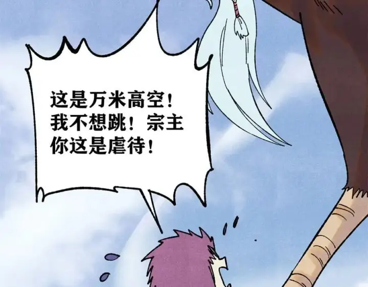 漫画《万古最强宗》394 你已经是一台成熟的挖掘机了第10张图
