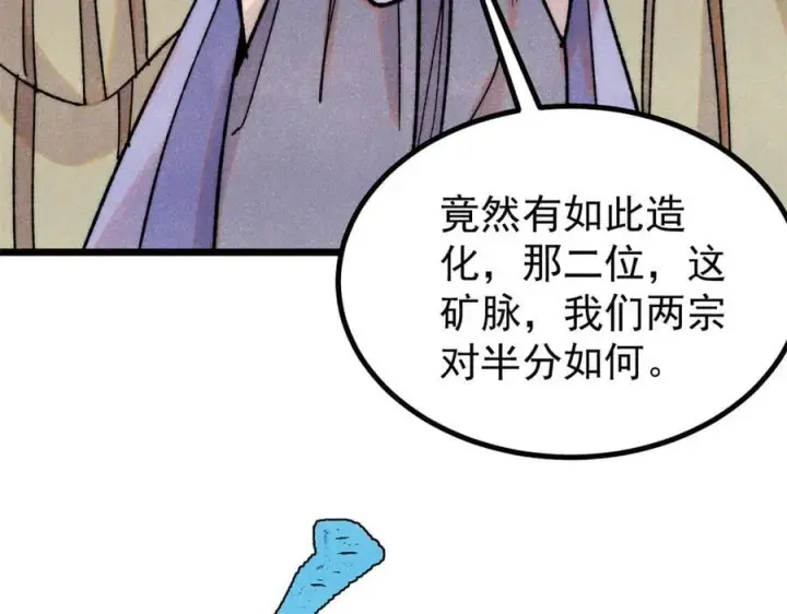 漫画《万古最强宗》394 你已经是一台成熟的挖掘机了第100张图