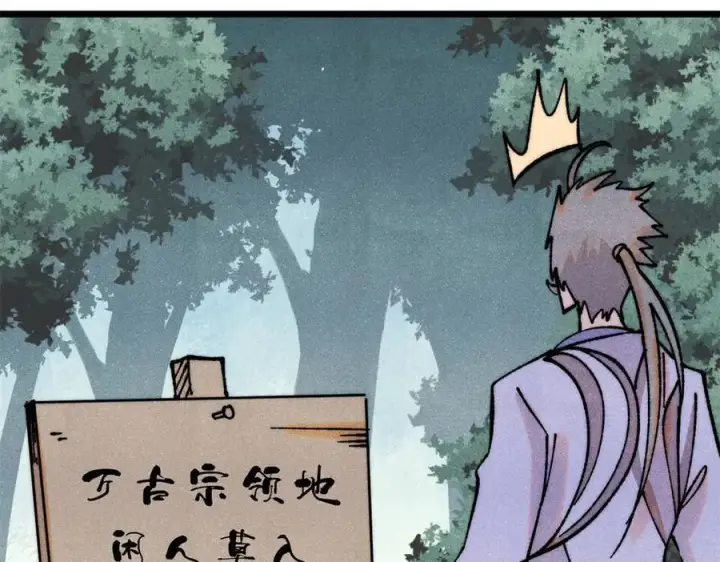 漫画《万古最强宗》394 你已经是一台成熟的挖掘机了第106张图