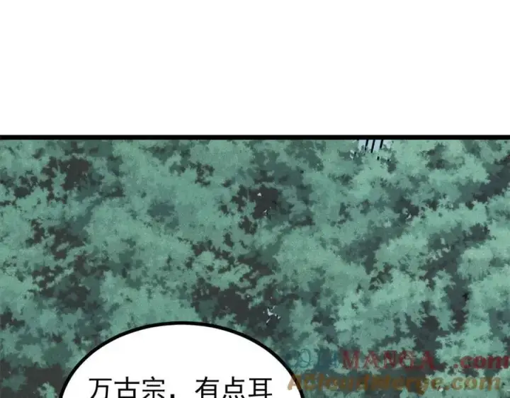 漫画《万古最强宗》394 你已经是一台成熟的挖掘机了第109张图