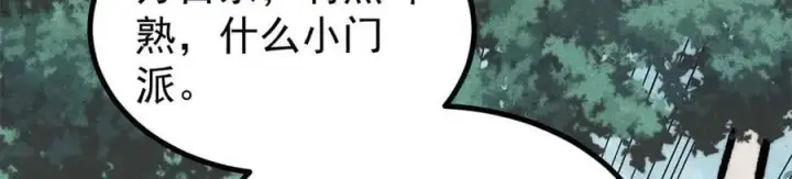 漫画《万古最强宗》394 你已经是一台成熟的挖掘机了第110张图