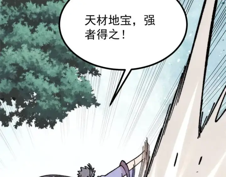 漫画《万古最强宗》394 你已经是一台成熟的挖掘机了第111张图
