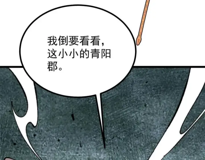 漫画《万古最强宗》394 你已经是一台成熟的挖掘机了第114张图