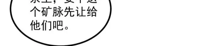 漫画《万古最强宗》394 你已经是一台成熟的挖掘机了第122张图
