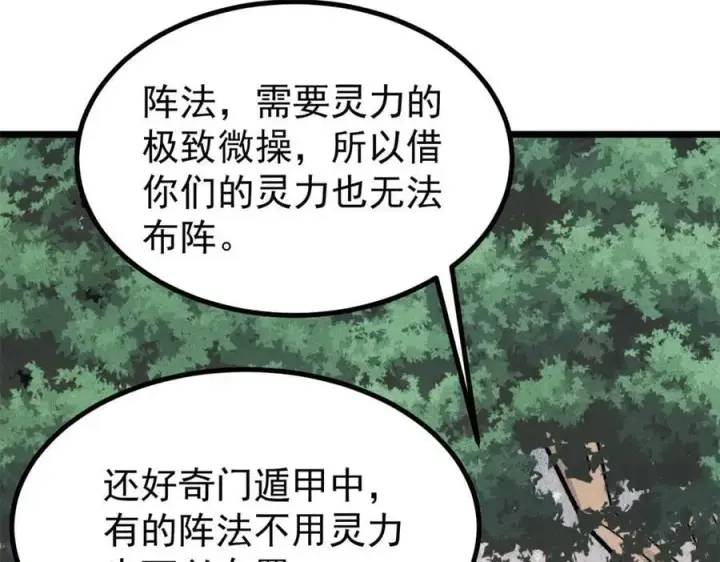漫画《万古最强宗》394 你已经是一台成熟的挖掘机了第123张图
