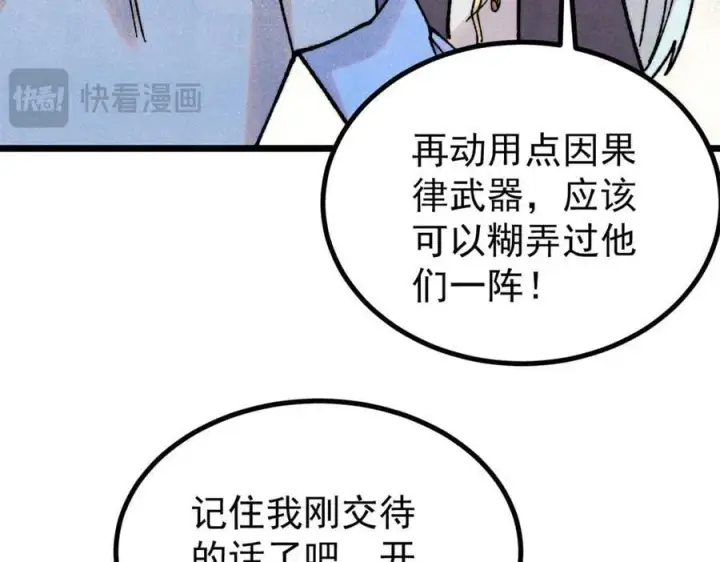漫画《万古最强宗》394 你已经是一台成熟的挖掘机了第126张图