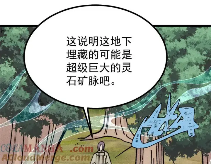 漫画《万古最强宗》394 你已经是一台成熟的挖掘机了第141张图