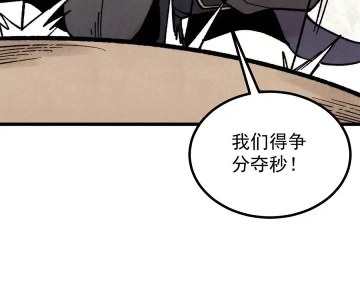 漫画《万古最强宗》394 你已经是一台成熟的挖掘机了第158张图
