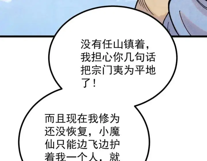 漫画《万古最强宗》394 你已经是一台成熟的挖掘机了第16张图