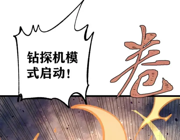 漫画《万古最强宗》394 你已经是一台成熟的挖掘机了第166张图