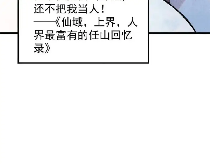 漫画《万古最强宗》394 你已经是一台成熟的挖掘机了第32张图