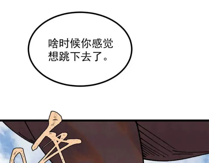 漫画《万古最强宗》394 你已经是一台成熟的挖掘机了第4张图
