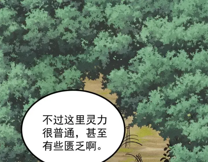 漫画《万古最强宗》394 你已经是一台成熟的挖掘机了第50张图