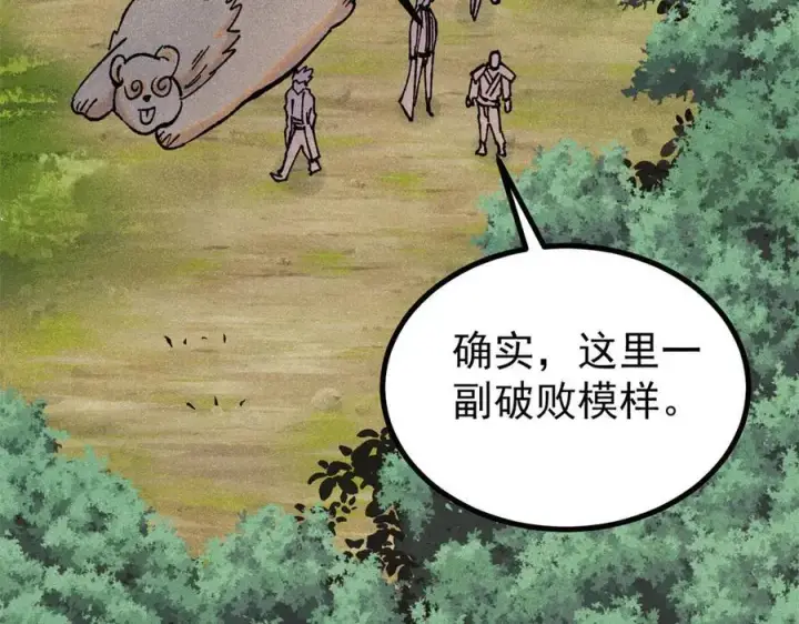 漫画《万古最强宗》394 你已经是一台成熟的挖掘机了第52张图