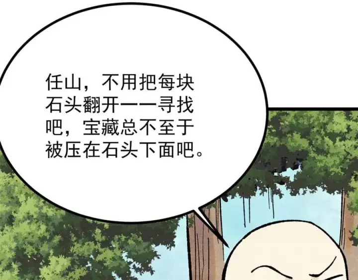 漫画《万古最强宗》394 你已经是一台成熟的挖掘机了第54张图
