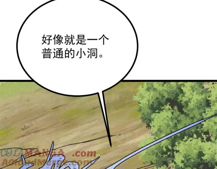 漫画《万古最强宗》394 你已经是一台成熟的挖掘机了第61张图