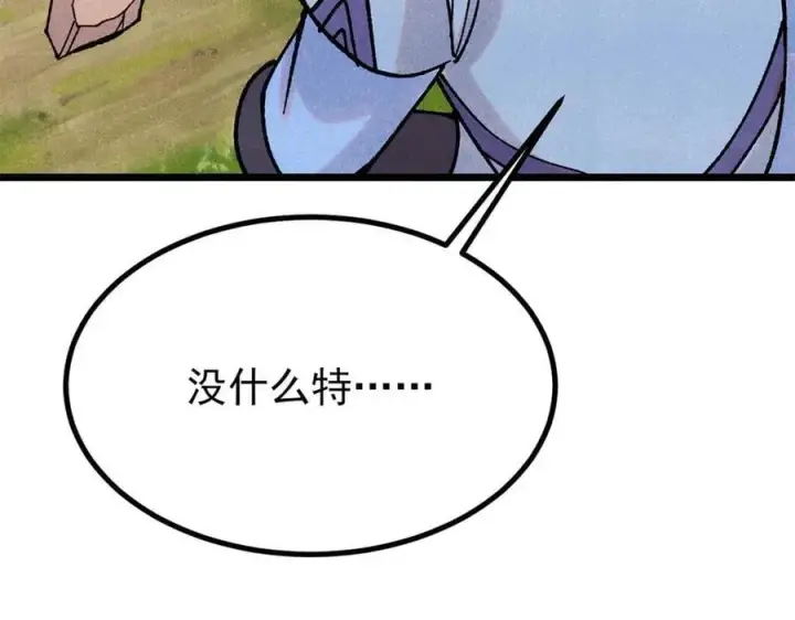漫画《万古最强宗》394 你已经是一台成熟的挖掘机了第64张图