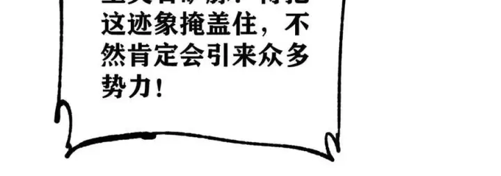漫画《万古最强宗》394 你已经是一台成熟的挖掘机了第74张图