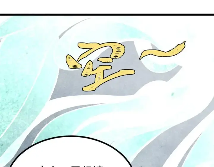 漫画《万古最强宗》394 你已经是一台成熟的挖掘机了第79张图