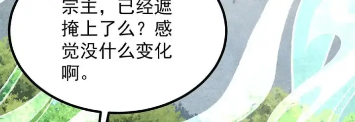 漫画《万古最强宗》394 你已经是一台成熟的挖掘机了第80张图