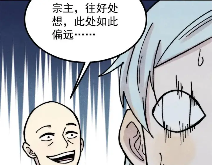 漫画《万古最强宗》394 你已经是一台成熟的挖掘机了第84张图