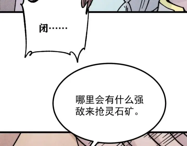 漫画《万古最强宗》394 你已经是一台成熟的挖掘机了第86张图