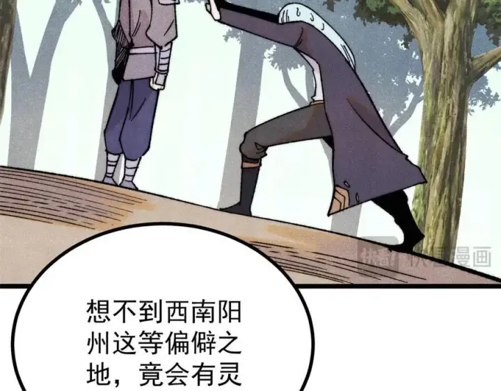 漫画《万古最强宗》394 你已经是一台成熟的挖掘机了第92张图