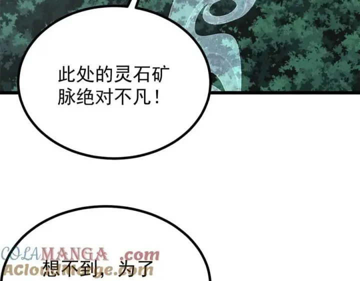 漫画《万古最强宗》394 你已经是一台成熟的挖掘机了第97张图