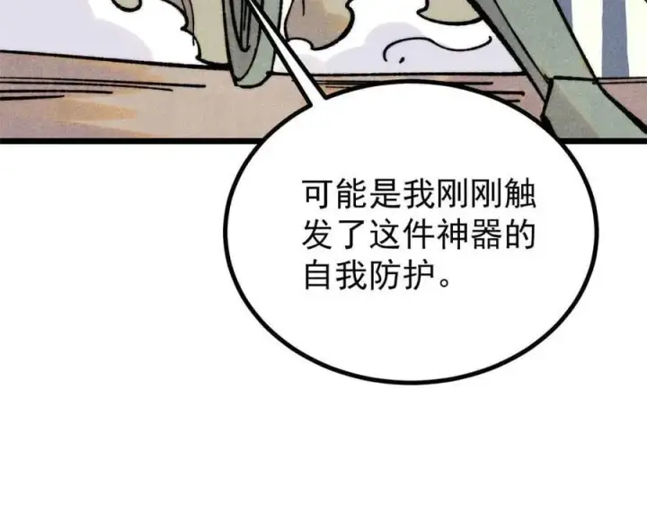 漫画《万古最强宗》395 老夫要开始扮猪吃虎了！第100张图