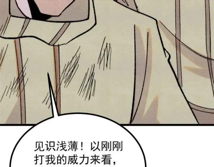 漫画《万古最强宗》395 老夫要开始扮猪吃虎了！第103张图