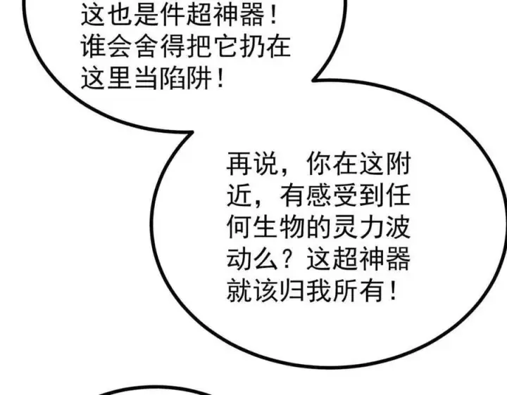 漫画《万古最强宗》395 老夫要开始扮猪吃虎了！第104张图