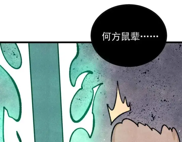 漫画《万古最强宗》395 老夫要开始扮猪吃虎了！第108张图