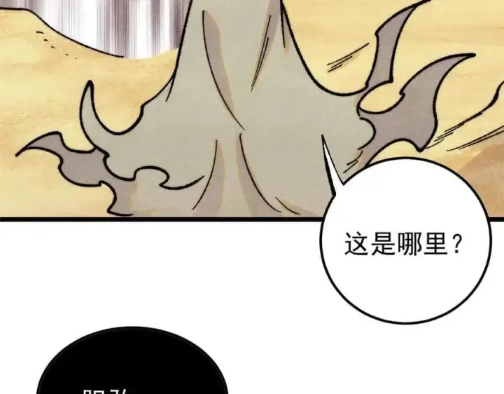 漫画《万古最强宗》395 老夫要开始扮猪吃虎了！第115张图