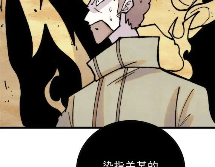 漫画《万古最强宗》395 老夫要开始扮猪吃虎了！第120张图