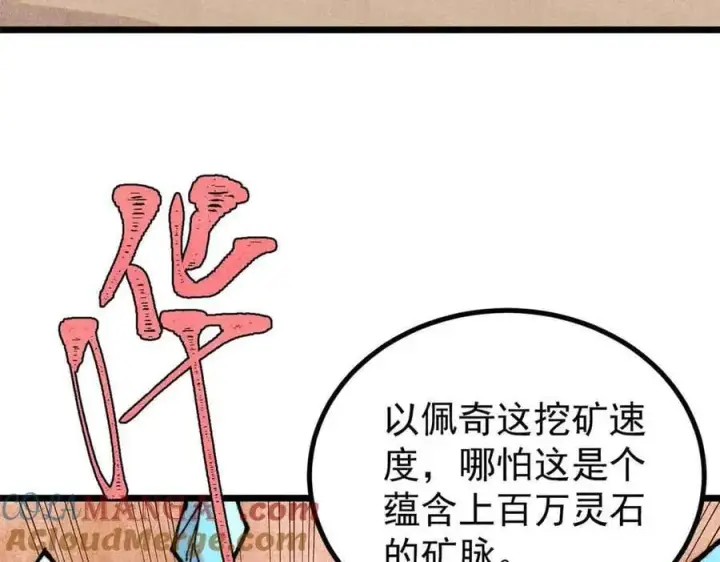 漫画《万古最强宗》395 老夫要开始扮猪吃虎了！第13张图