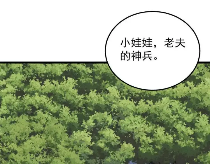 漫画《万古最强宗》395 老夫要开始扮猪吃虎了！第132张图