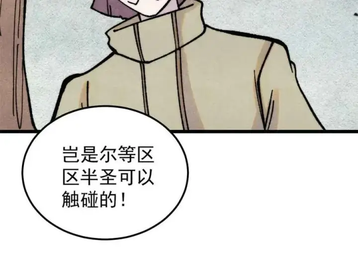 漫画《万古最强宗》395 老夫要开始扮猪吃虎了！第136张图