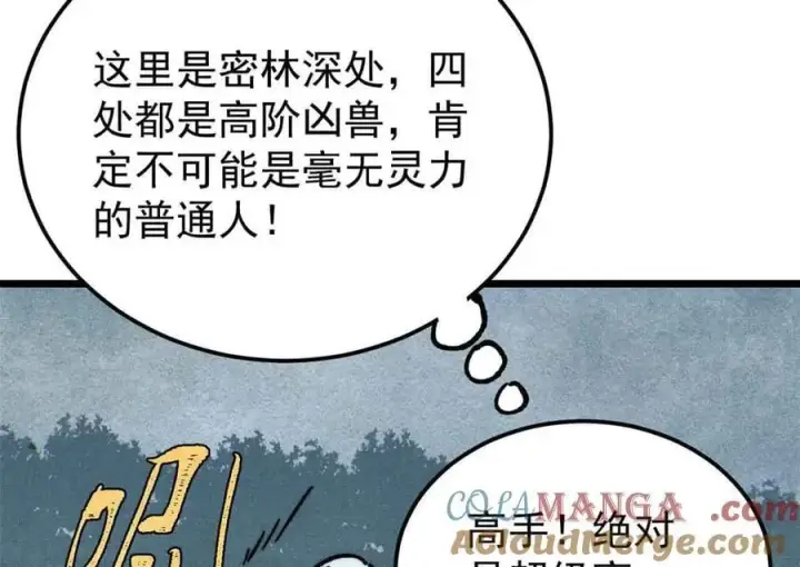 漫画《万古最强宗》395 老夫要开始扮猪吃虎了！第141张图