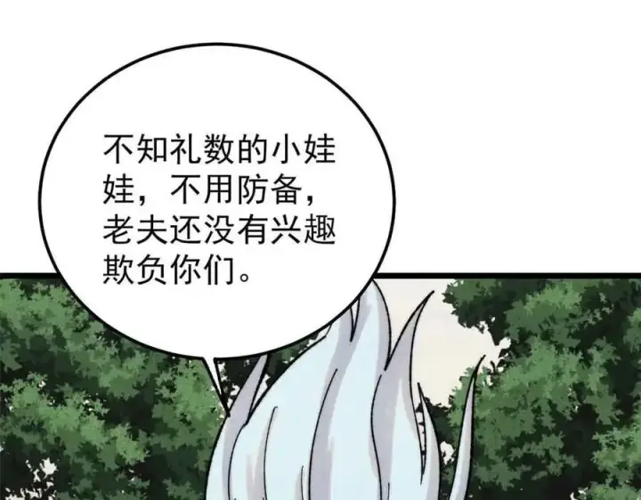 漫画《万古最强宗》395 老夫要开始扮猪吃虎了！第144张图