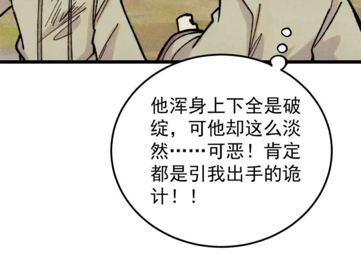 漫画《万古最强宗》395 老夫要开始扮猪吃虎了！第147张图