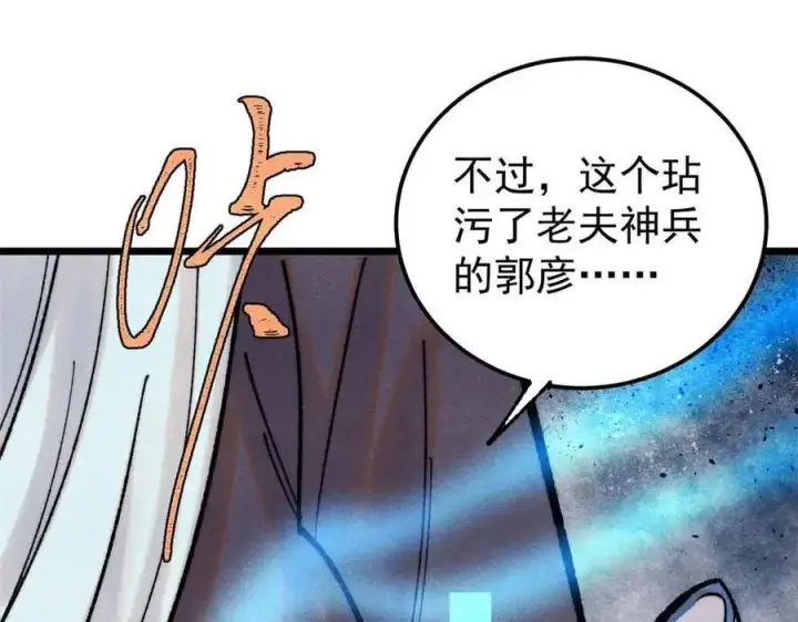 漫画《万古最强宗》395 老夫要开始扮猪吃虎了！第148张图